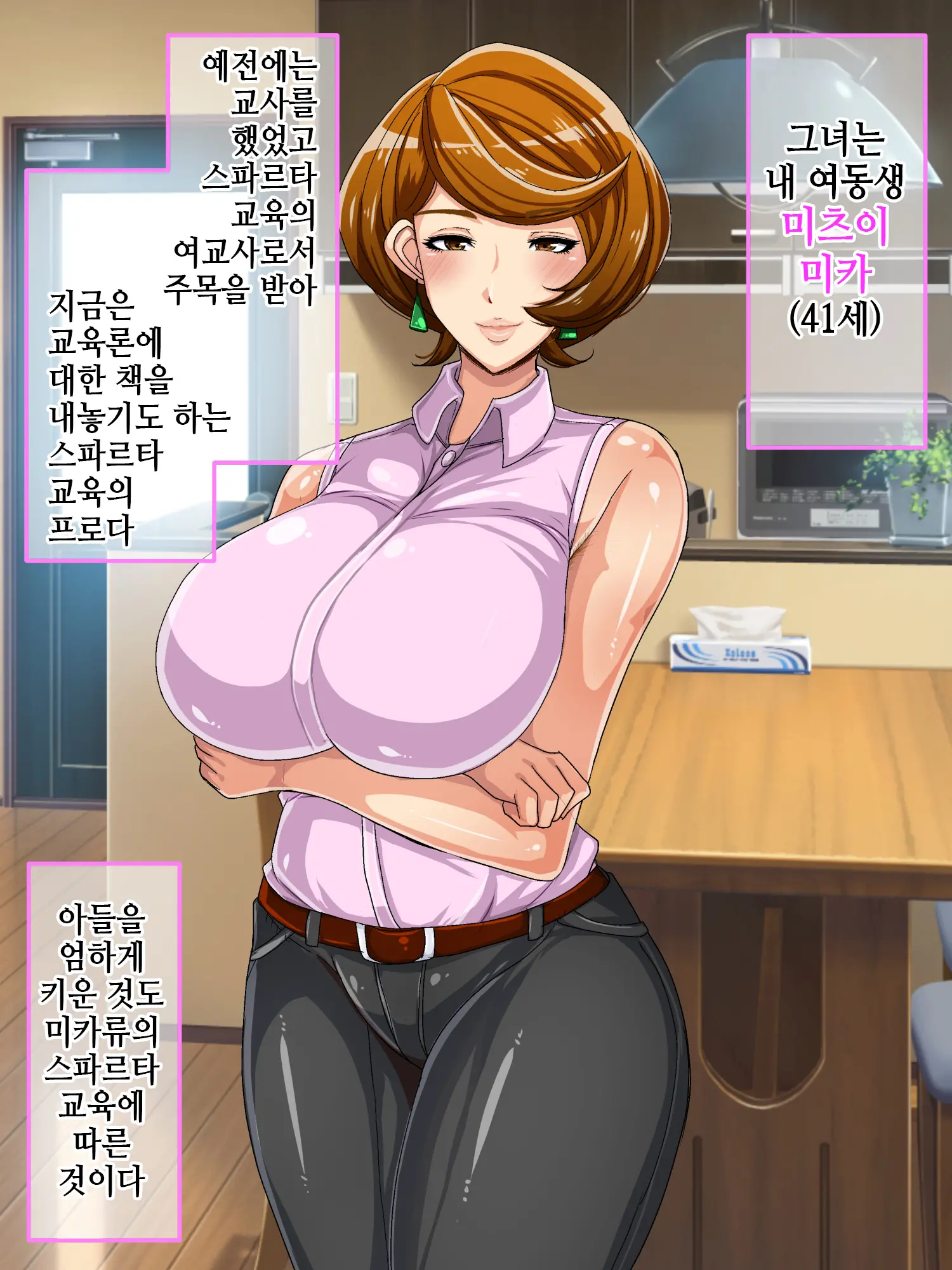 Mama To Oba Ga Neet No Musuko O Sparta Kyouiku Shiyou To Shita Node Gyaku Ni Seichoukyou Shite Yaru Yo L 엄마와 이모가 니트아들을 스파르타 교육하려고 해서 역으로 성조련 해줬다